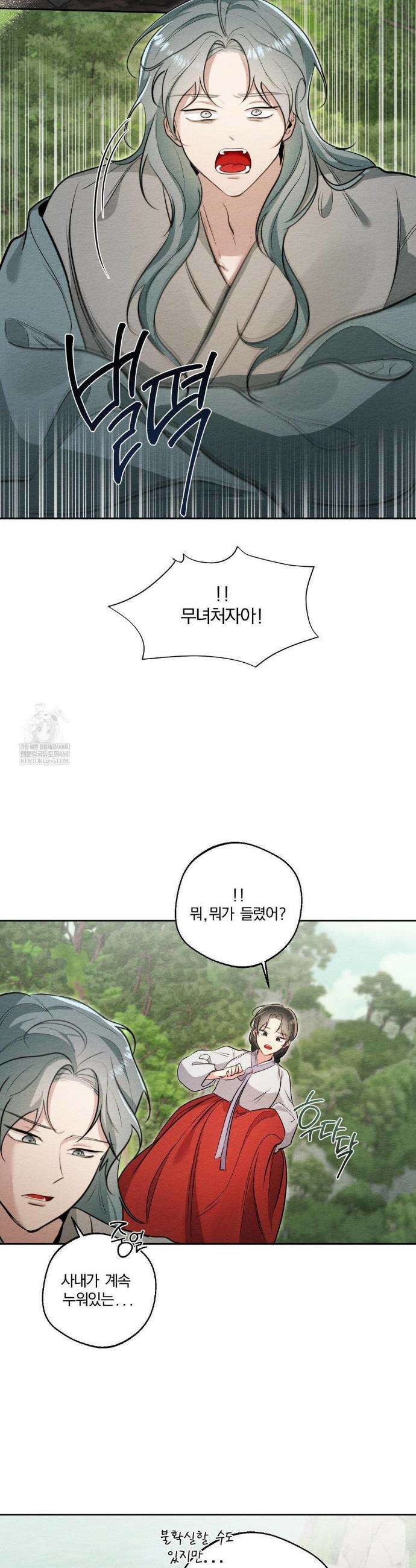 그 몽달귀신을 길들이는 방법 32화 10