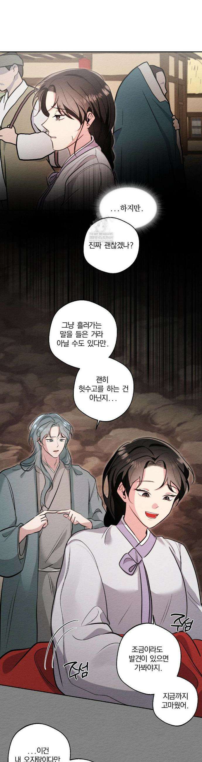 그 몽달귀신을 길들이는 방법 32화 13