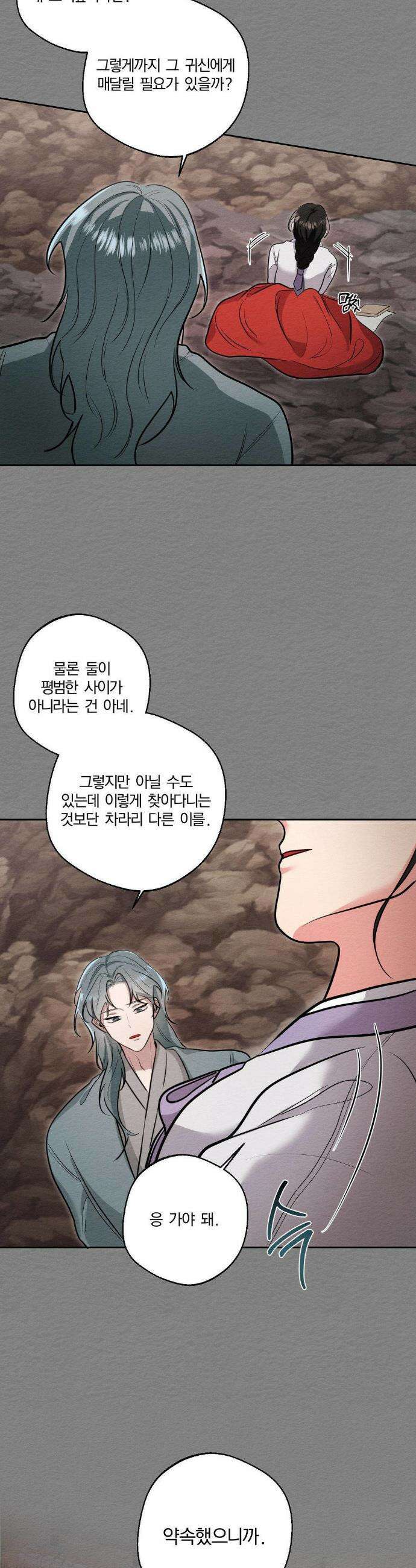 그 몽달귀신을 길들이는 방법 32화 14