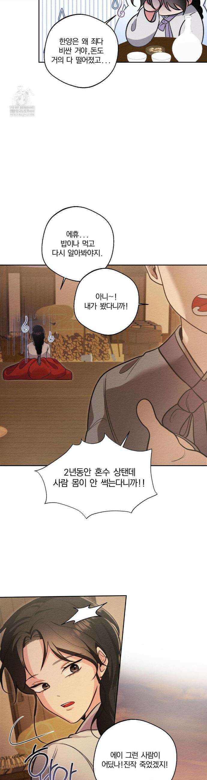 그 몽달귀신을 길들이는 방법 32화 16