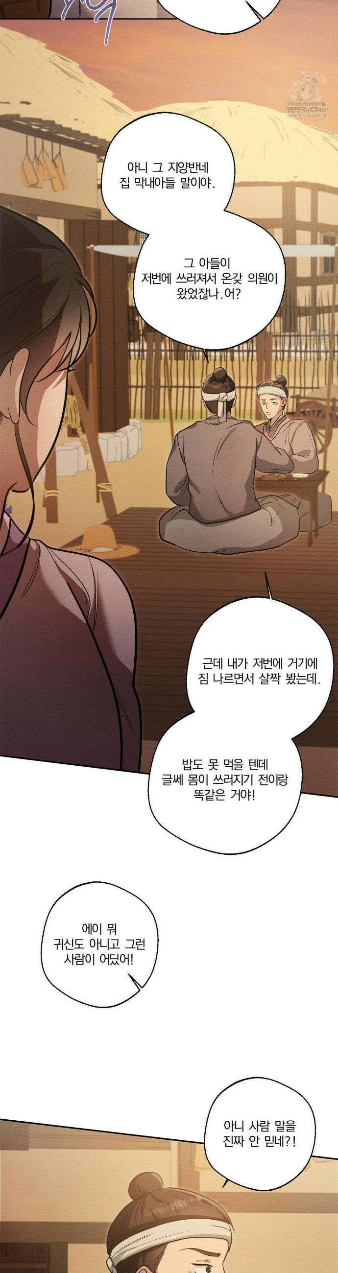 그 몽달귀신을 길들이는 방법 32화 17