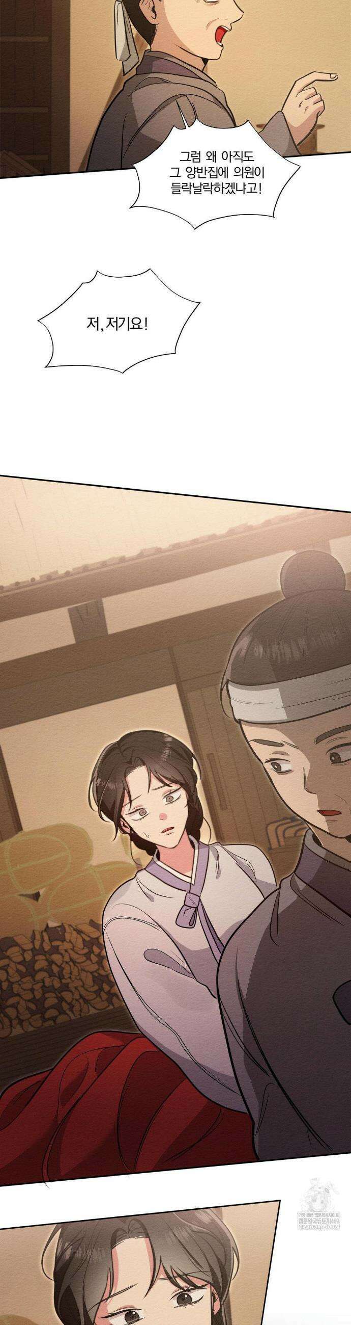 그 몽달귀신을 길들이는 방법 32화 18
