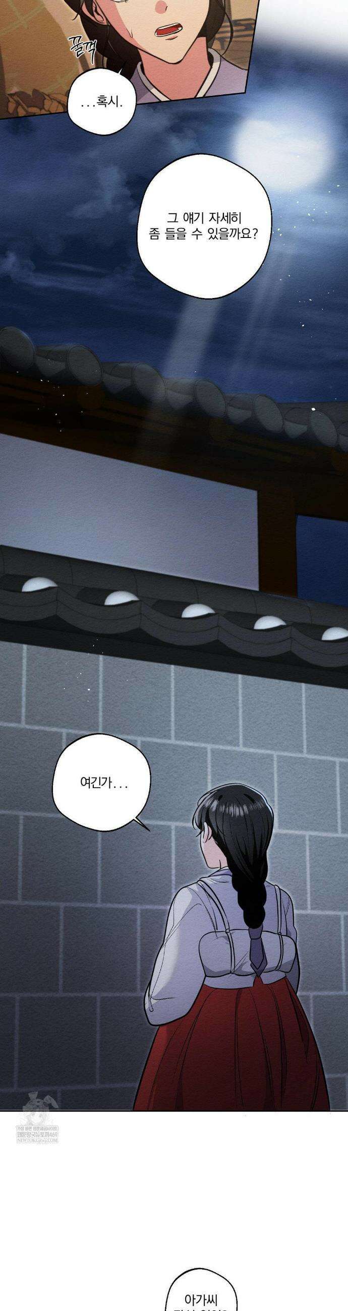 그 몽달귀신을 길들이는 방법 32화 19