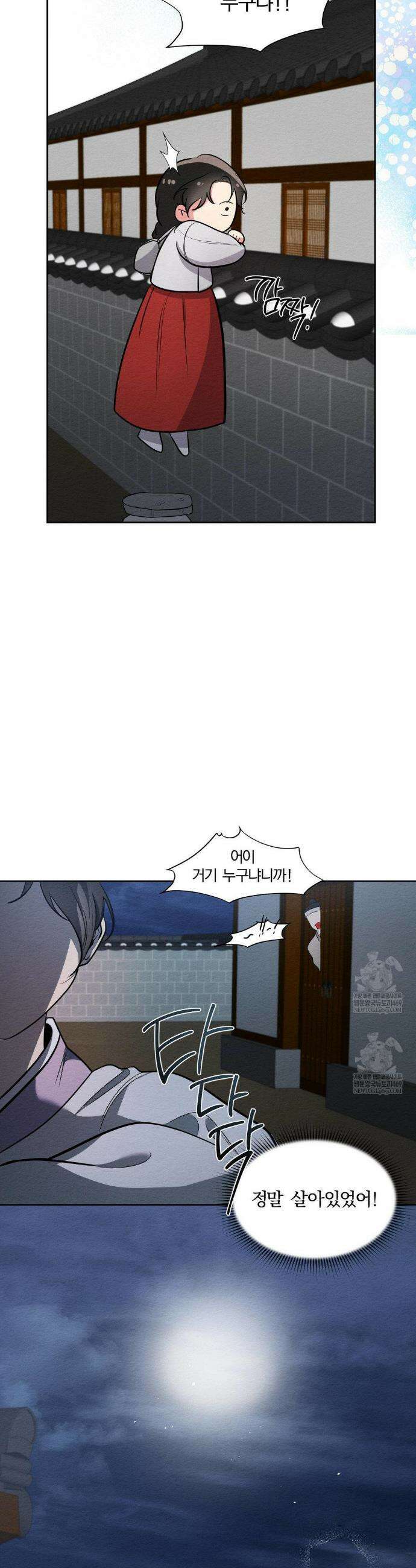 그 몽달귀신을 길들이는 방법 32화 23