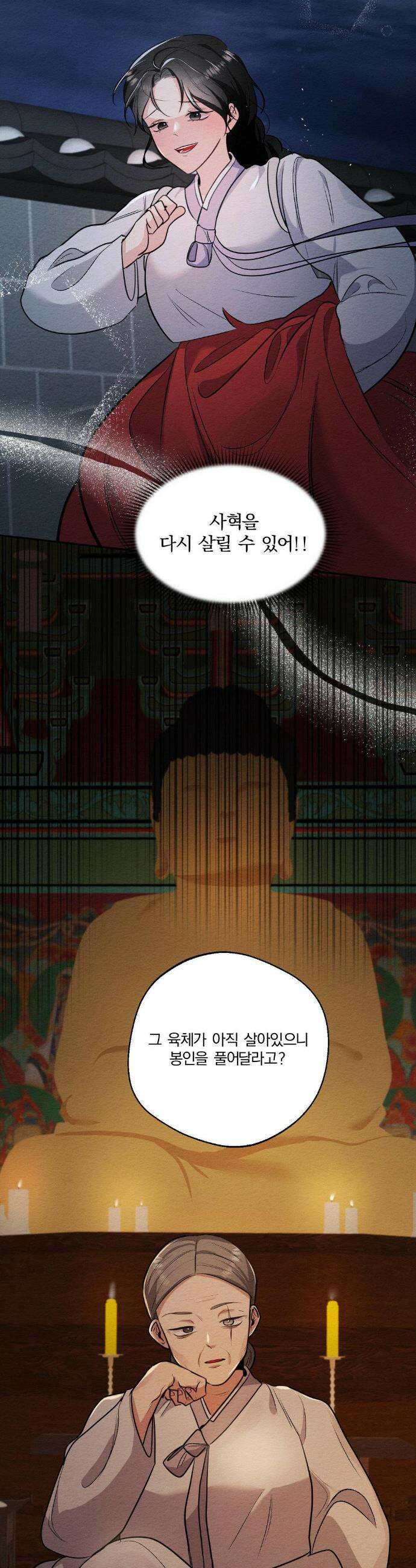 그 몽달귀신을 길들이는 방법 32화 24