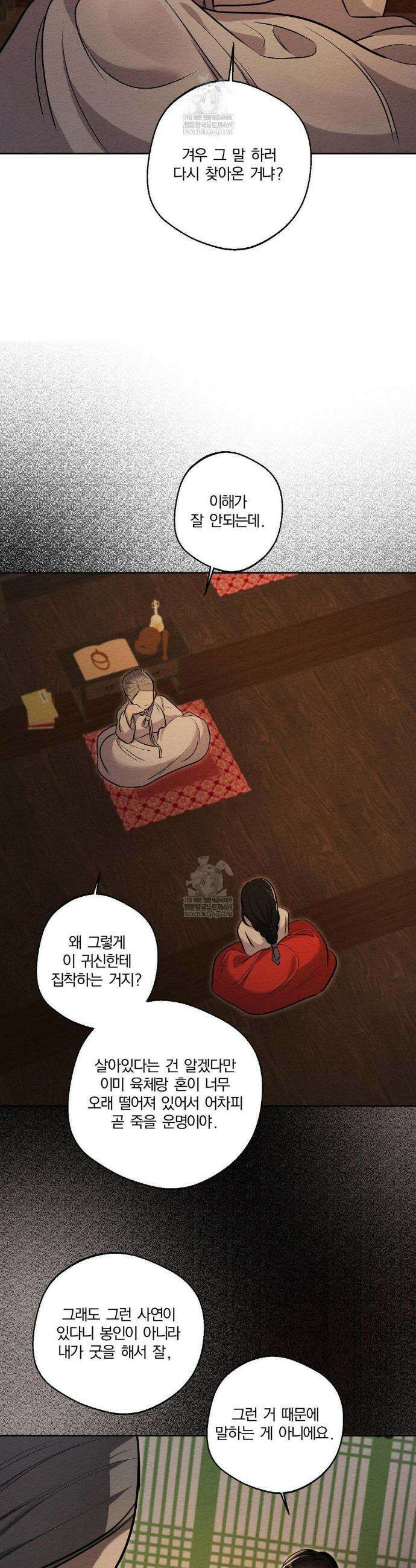 그 몽달귀신을 길들이는 방법 32화 25