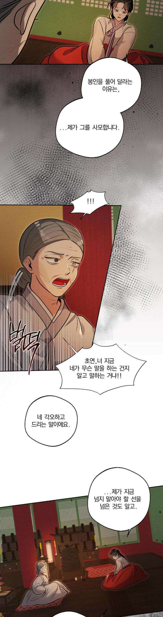 그 몽달귀신을 길들이는 방법 32화 26