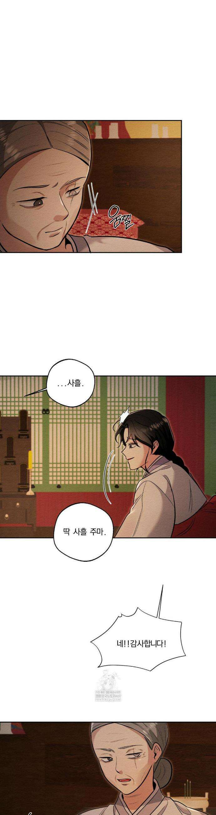 그 몽달귀신을 길들이는 방법 32화 28
