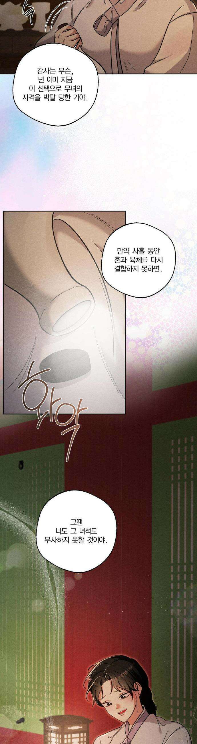 그 몽달귀신을 길들이는 방법 32화 29