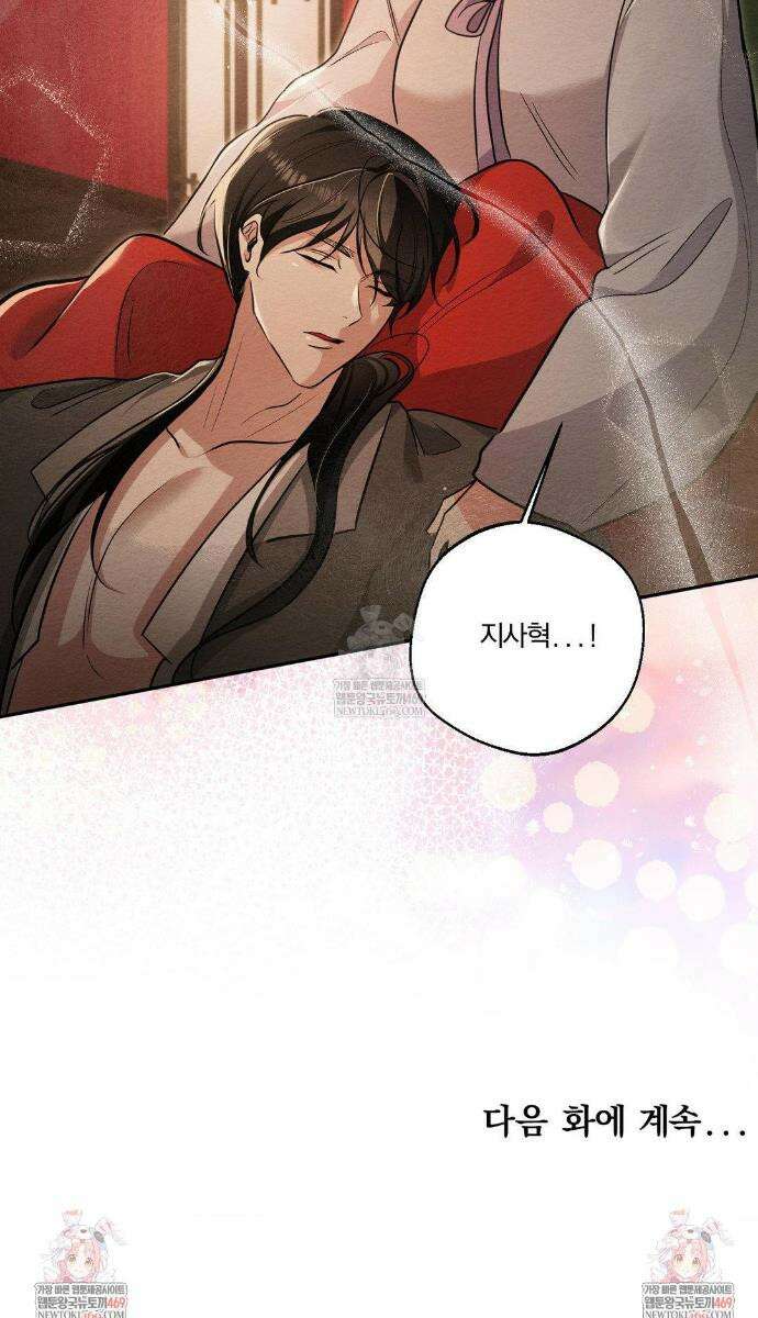그 몽달귀신을 길들이는 방법 32화 30