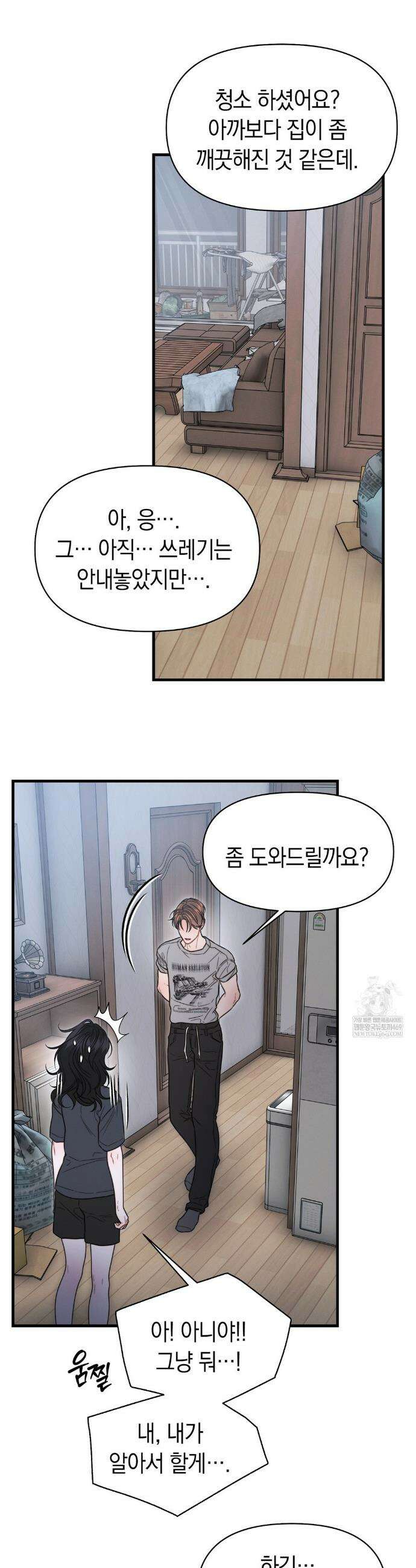물귀신 작전 14화 6
