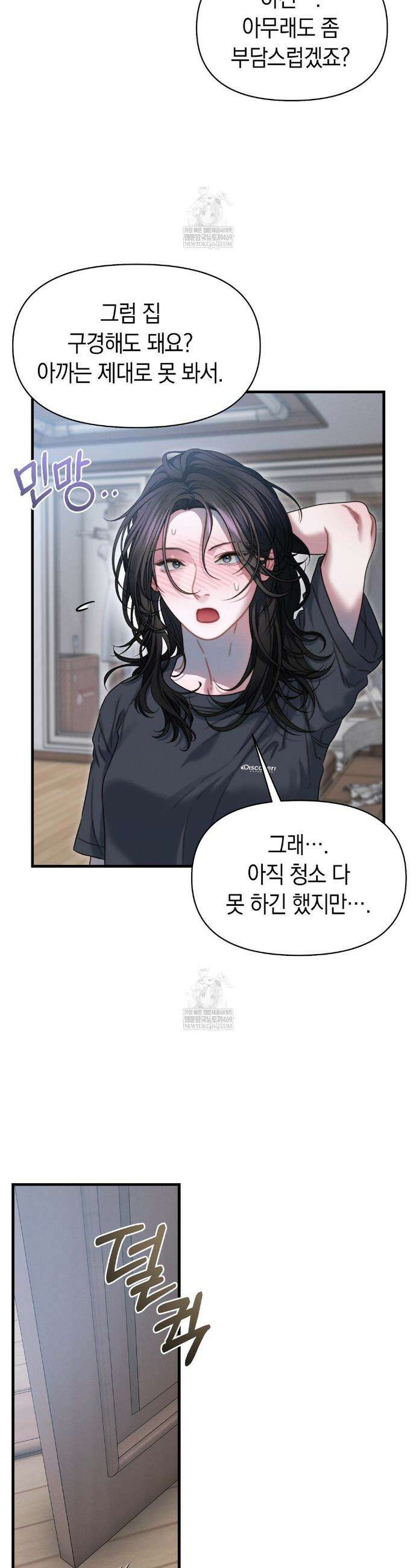 물귀신 작전 14화 7