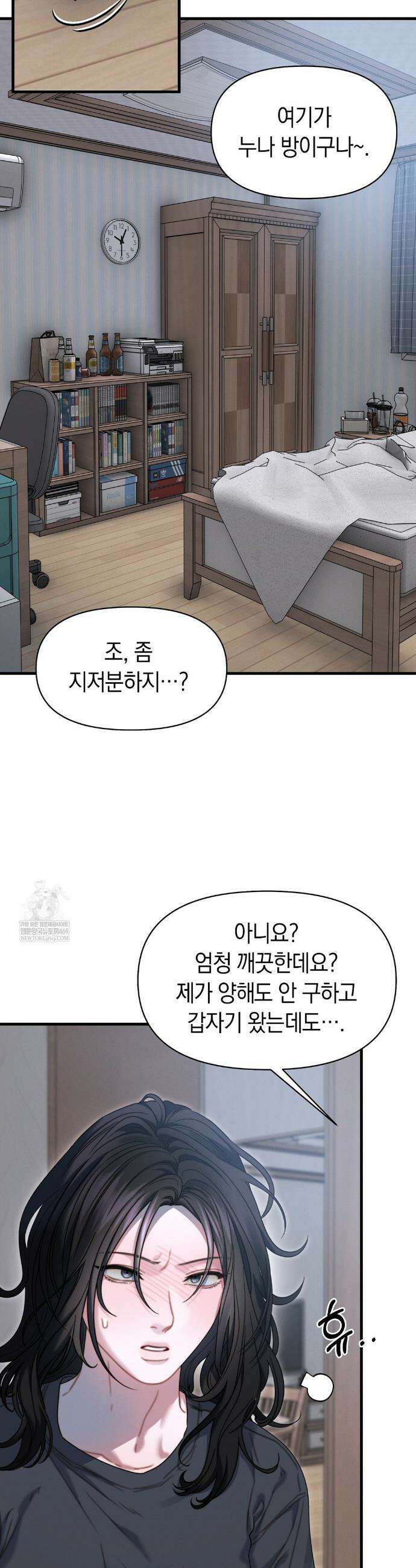 물귀신 작전 14화 8