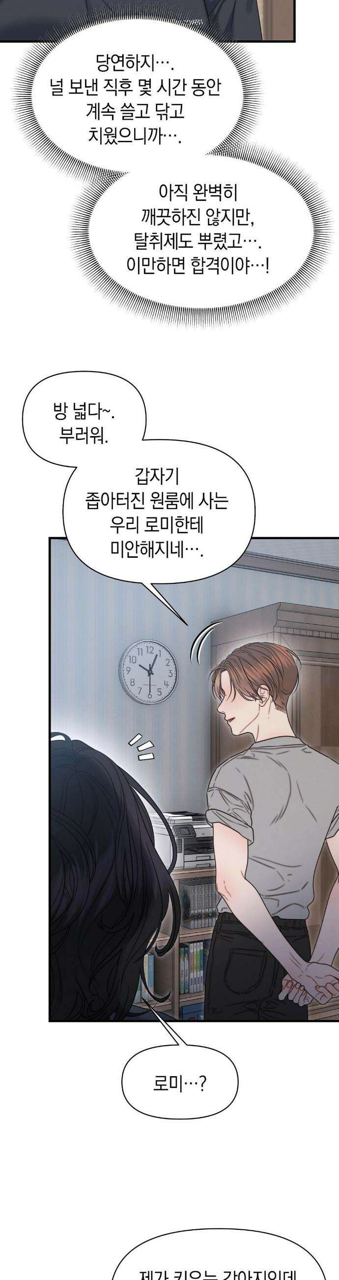 물귀신 작전 14화 9