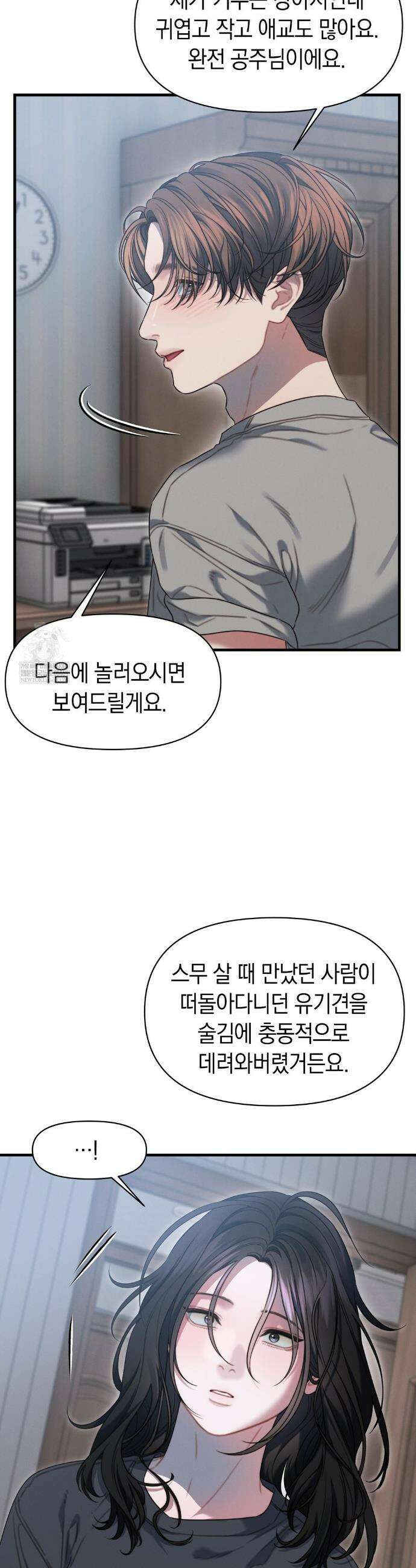 물귀신 작전 14화 10
