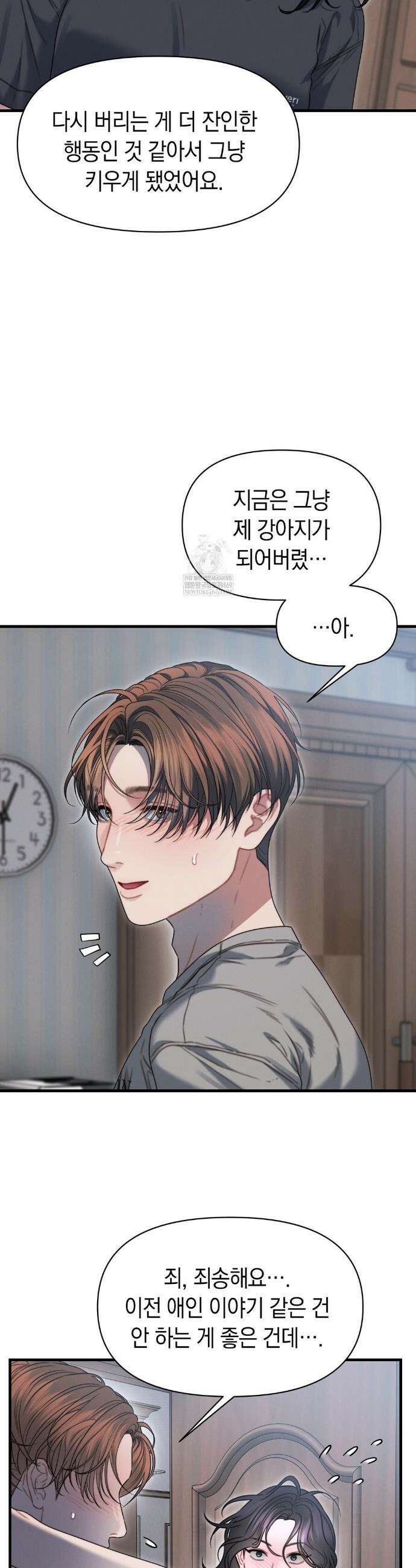 물귀신 작전 14화 11