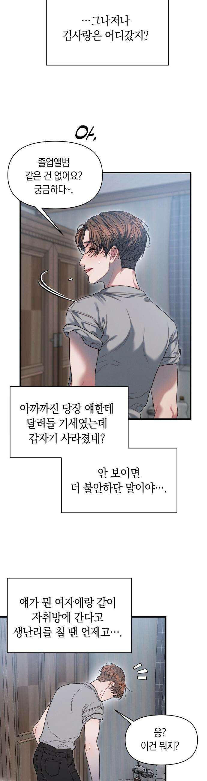 물귀신 작전 14화 13