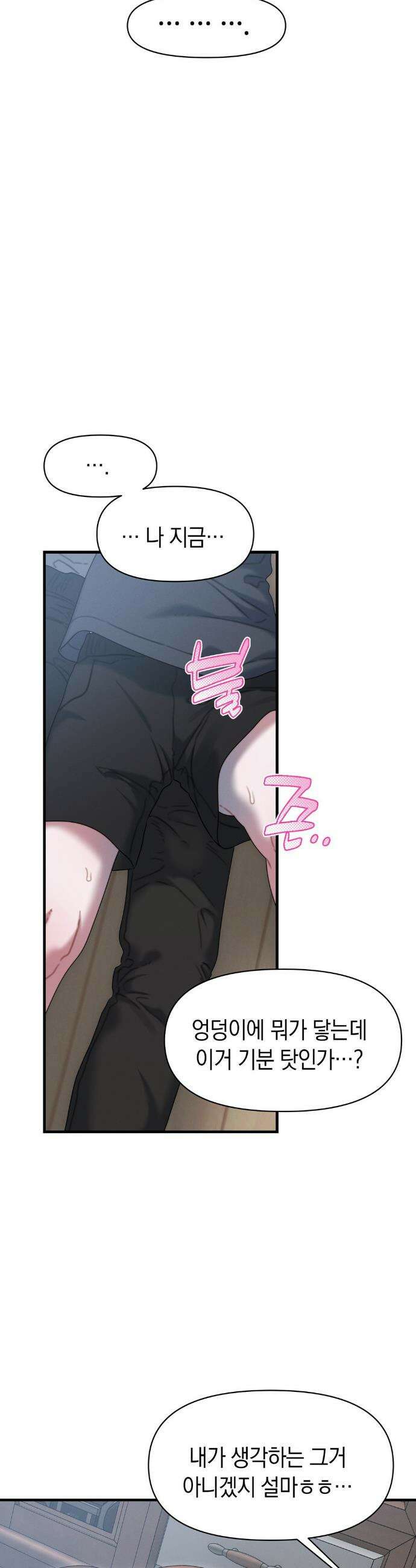 물귀신 작전 14화 29