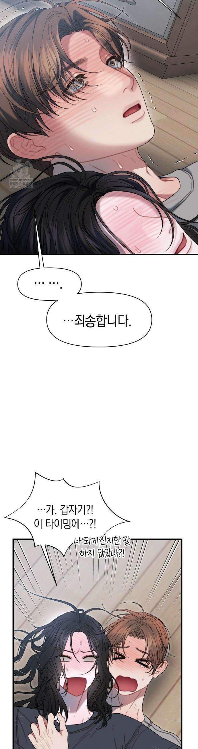 물귀신 작전 14화 30