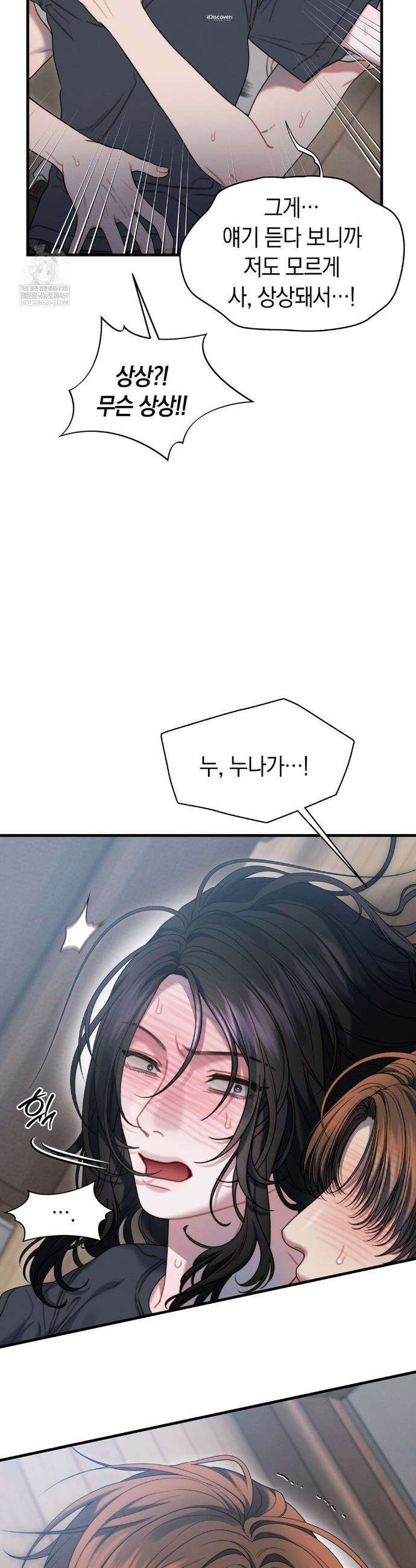 물귀신 작전 14화 31
