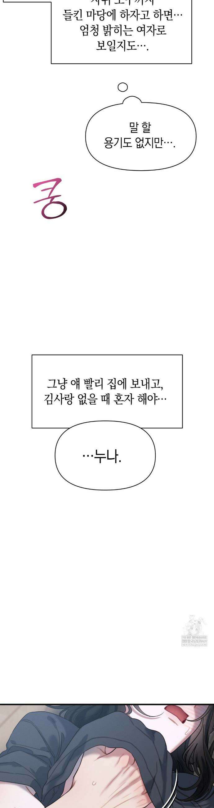 물귀신 작전 14화 37