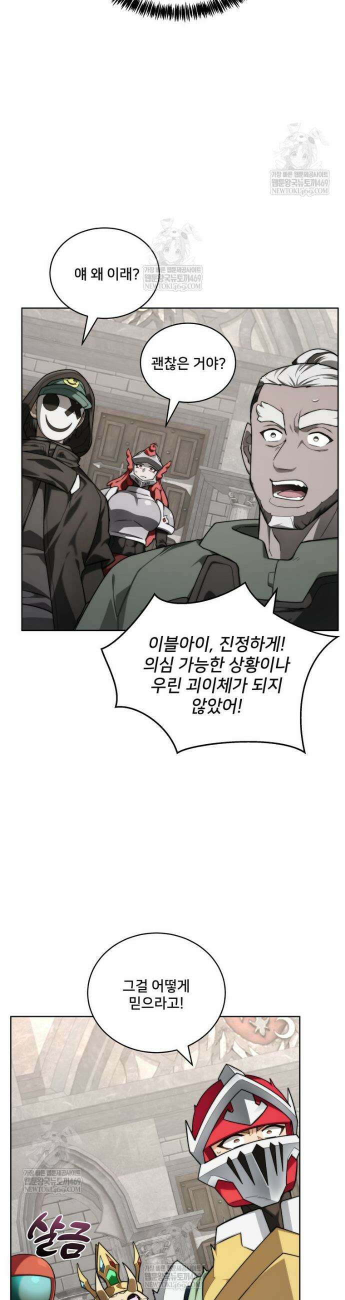 탑에 갇혀 고인물 146화 2
