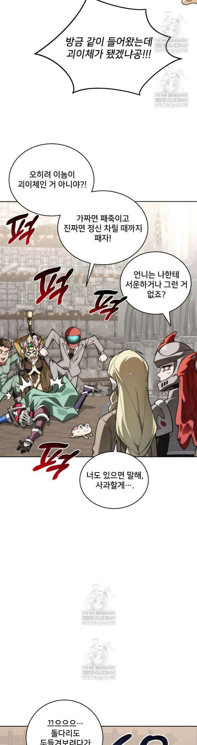 탑에 갇혀 고인물 146화 4