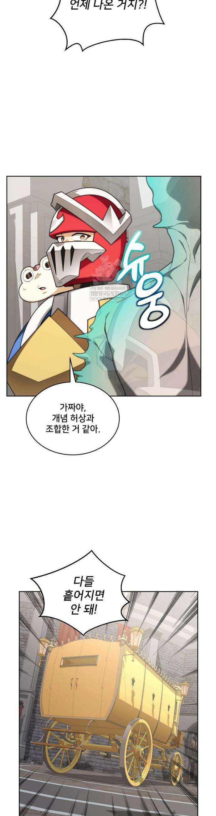 탑에 갇혀 고인물 146화 8