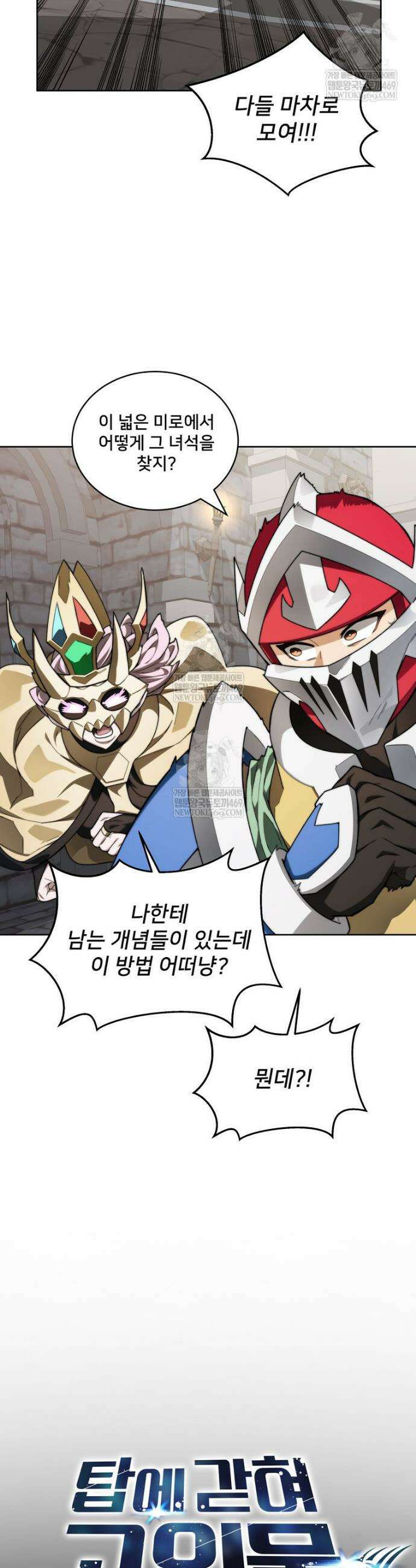탑에 갇혀 고인물 146화 9