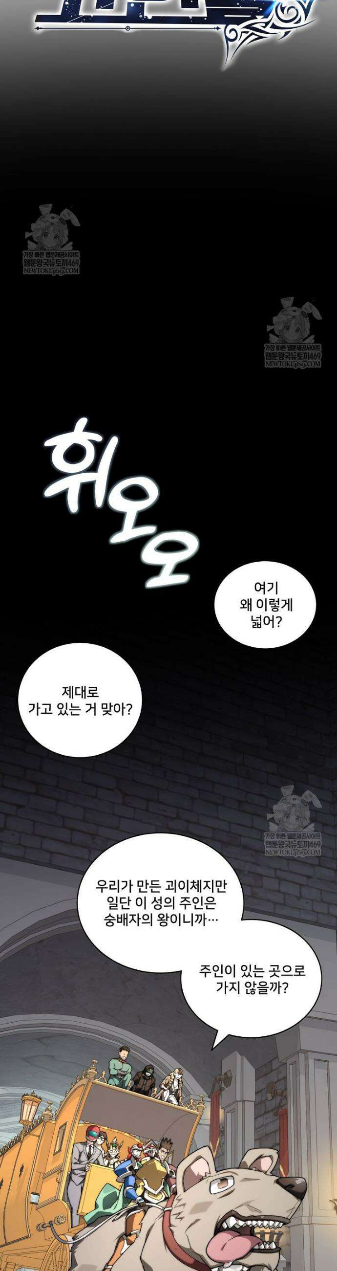 탑에 갇혀 고인물 146화 10