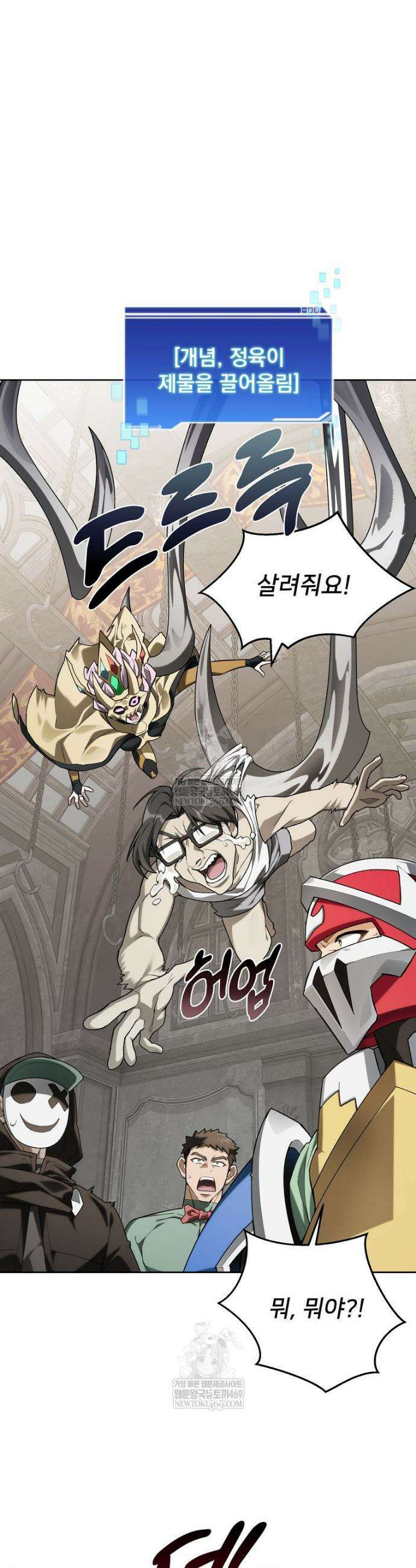 탑에 갇혀 고인물 146화 17