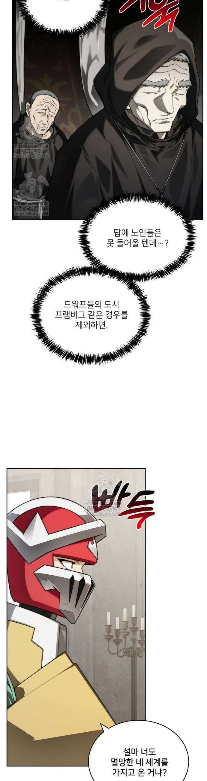 탑에 갇혀 고인물 146화 20