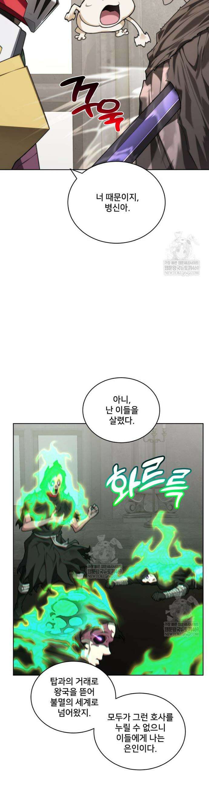 탑에 갇혀 고인물 146화 26