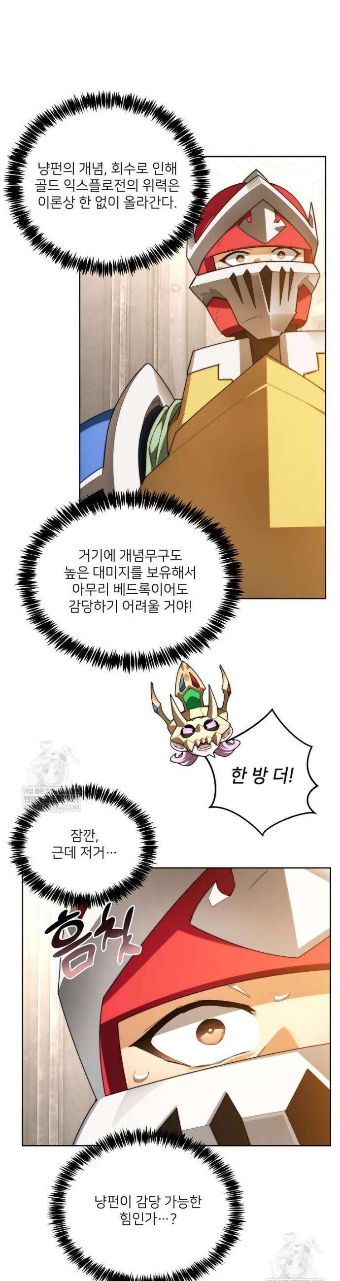 탑에 갇혀 고인물 146화 43