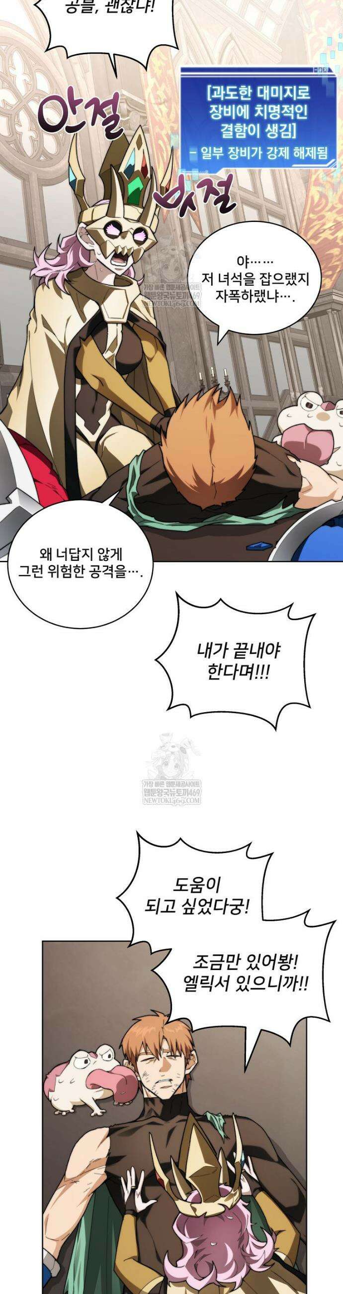 탑에 갇혀 고인물 146화 49