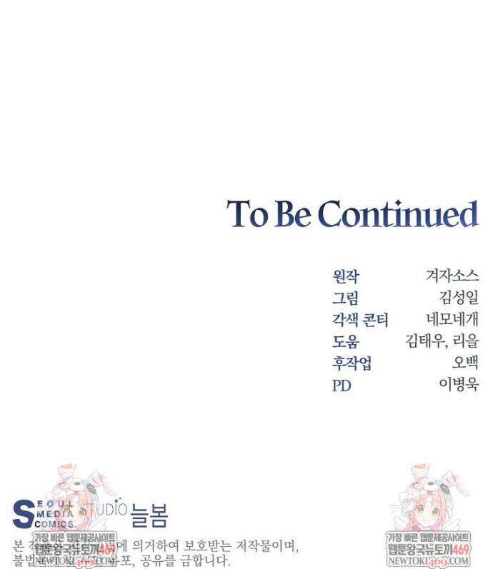 탑에 갇혀 고인물 146화 54