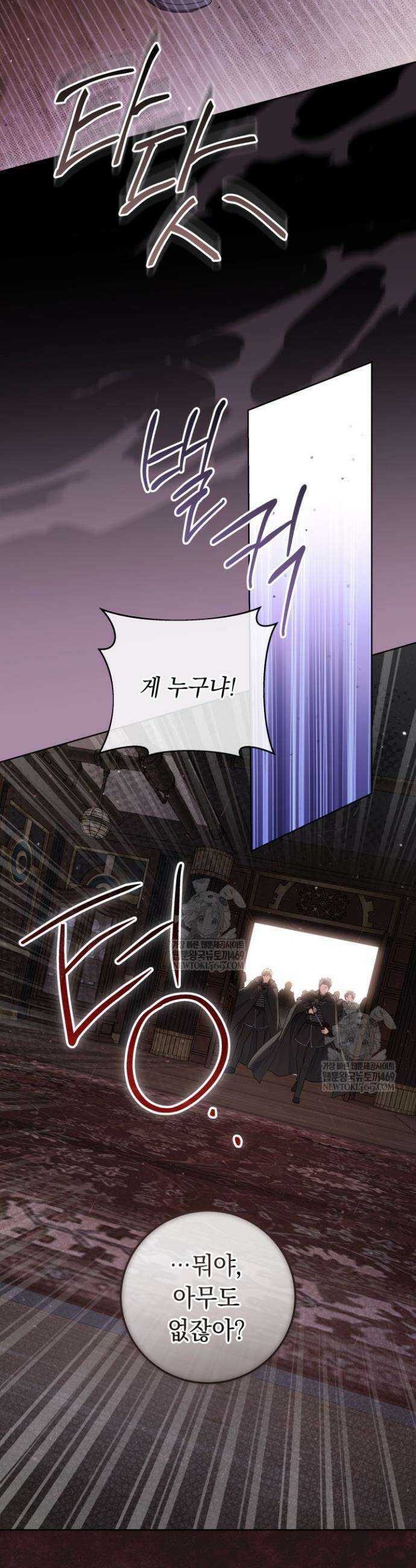 일코하는 황녀님 92화 2