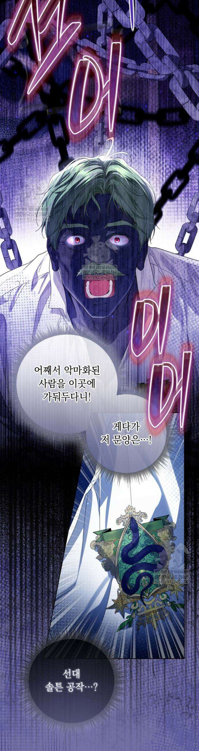 일코하는 황녀님 92화 8