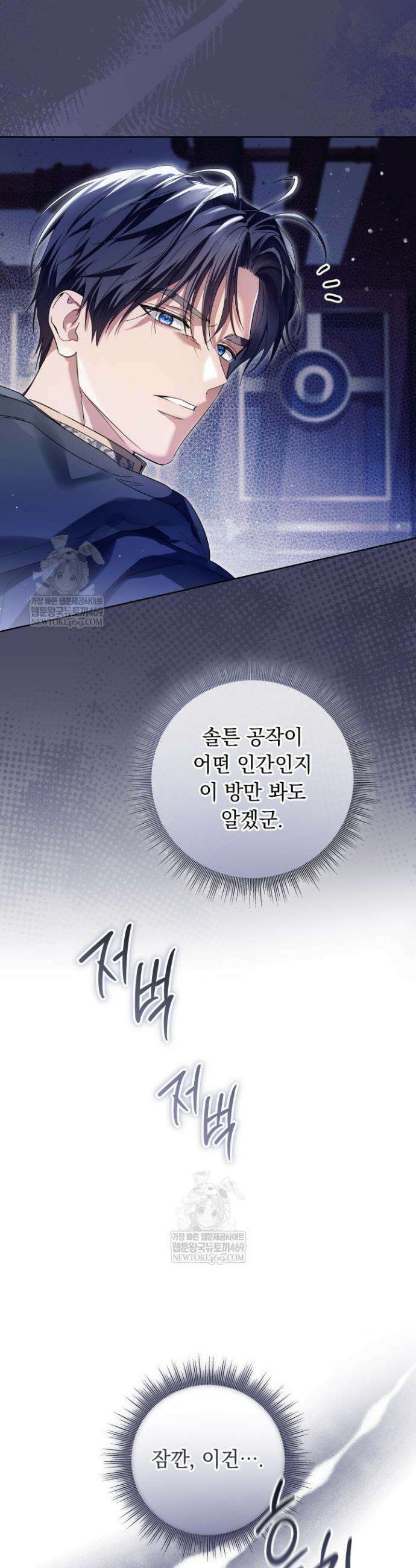 일코하는 황녀님 92화 10