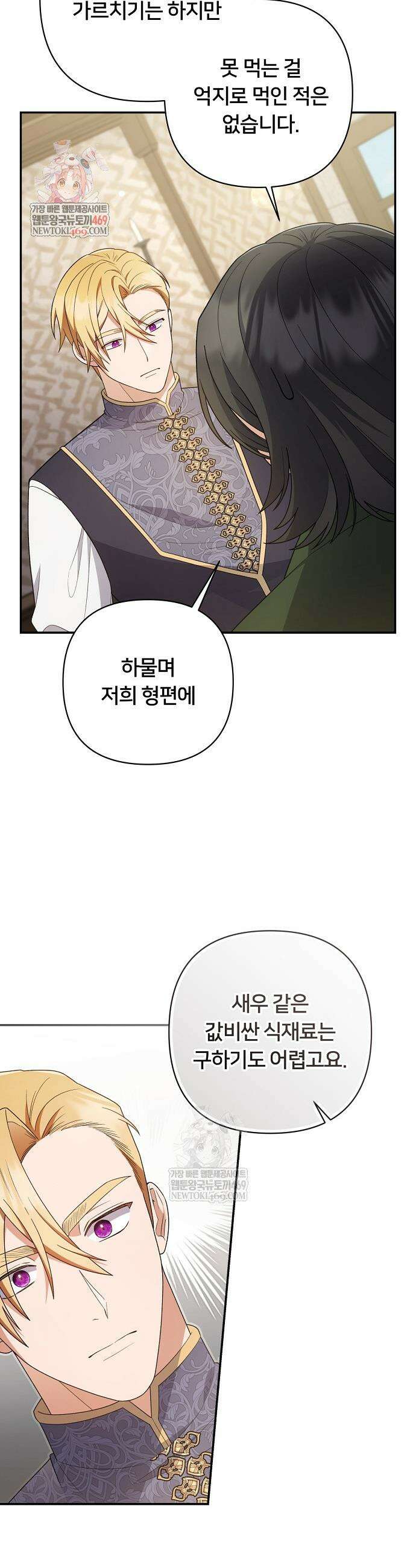 검술 명가의 대마법사 막내딸 5화 2
