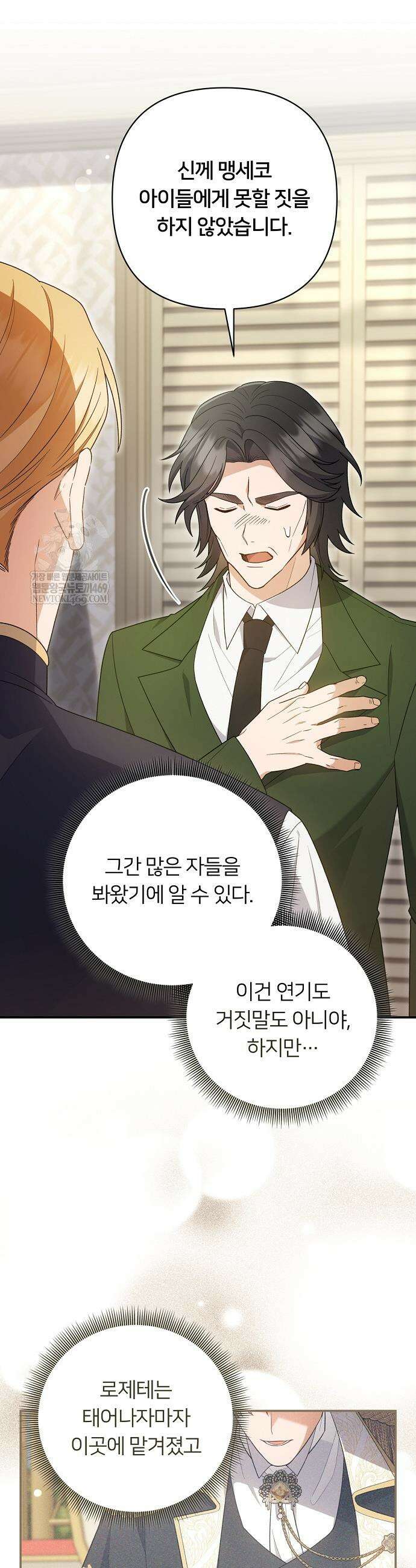 검술 명가의 대마법사 막내딸 5화 3