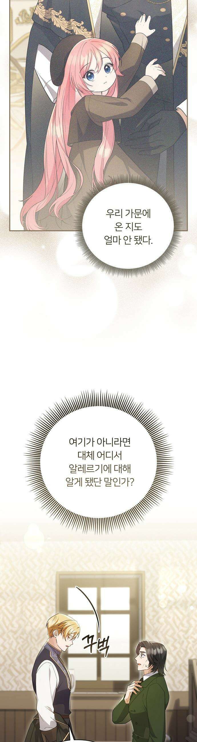 검술 명가의 대마법사 막내딸 5화 4