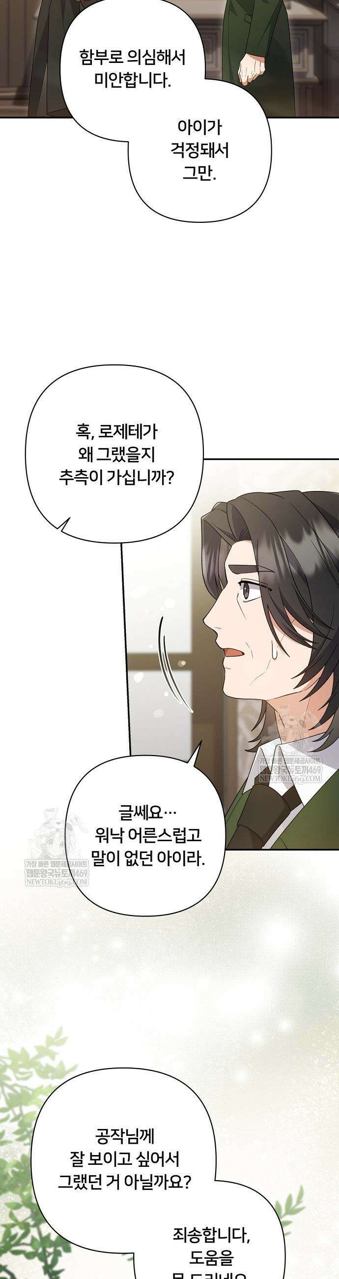 검술 명가의 대마법사 막내딸 5화 5