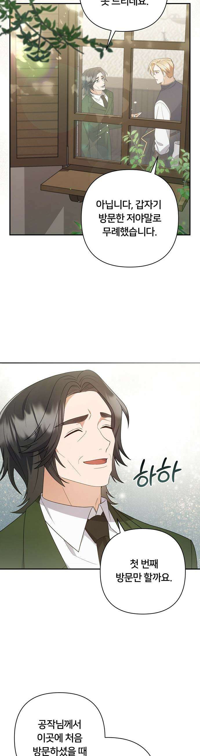 검술 명가의 대마법사 막내딸 5화 6