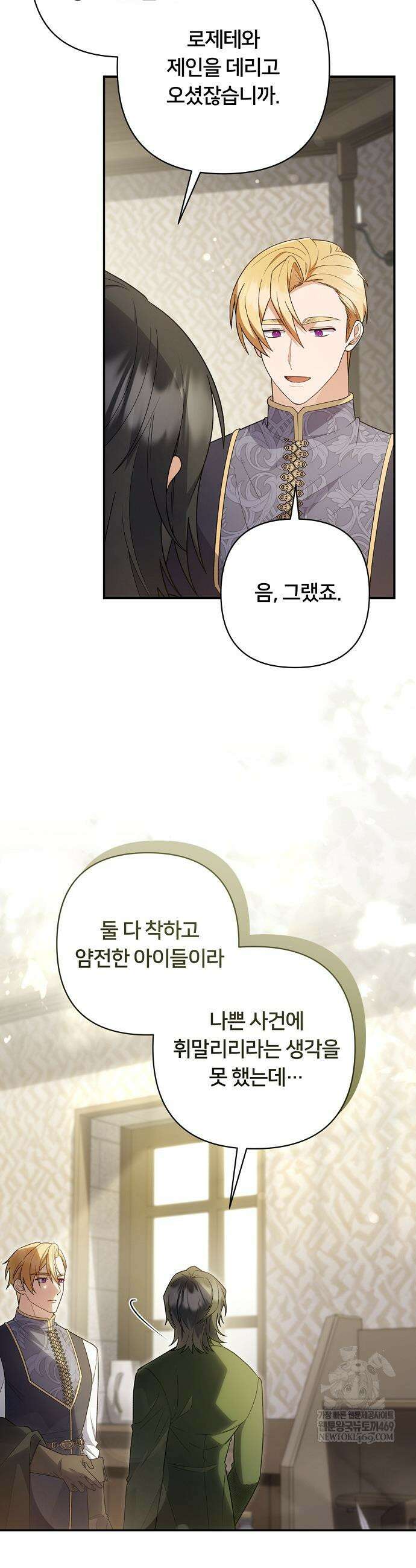 검술 명가의 대마법사 막내딸 5화 7