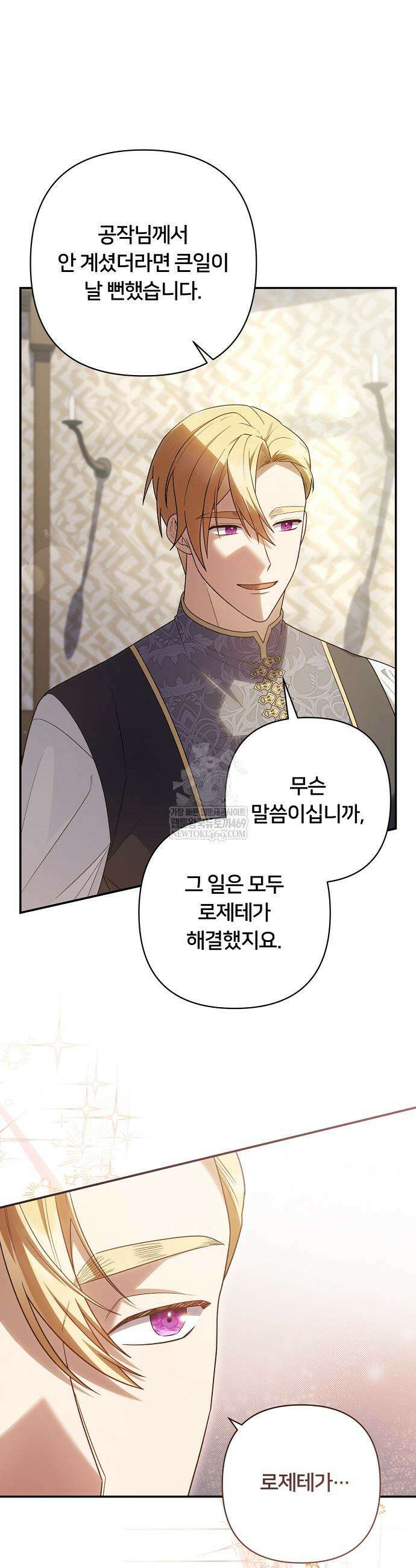 검술 명가의 대마법사 막내딸 5화 8