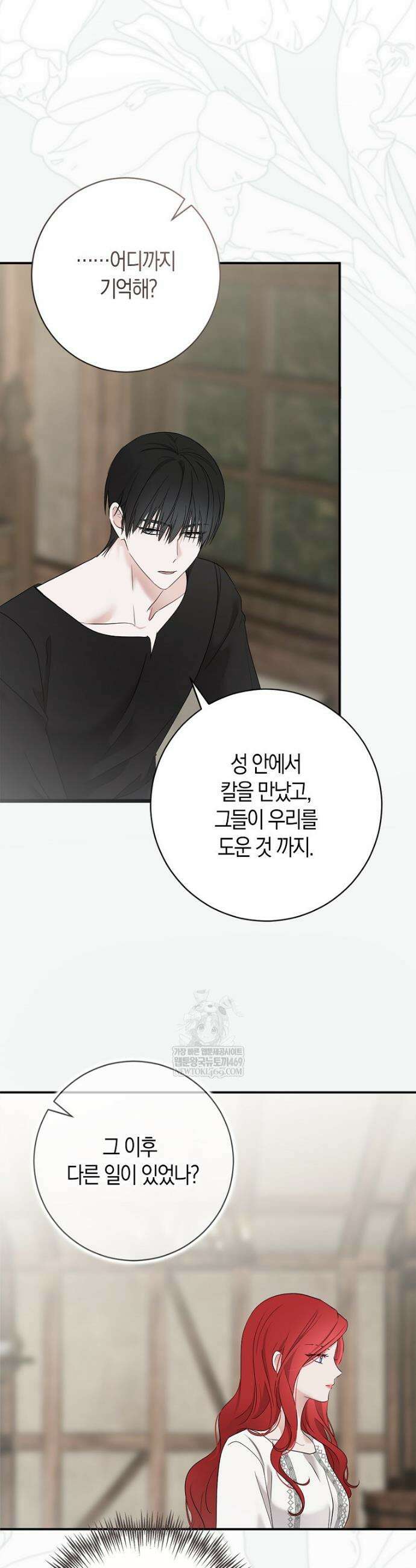 역하렘 게임 속으로 떨어진 모양입니다 [19세 완전판] 170화 3