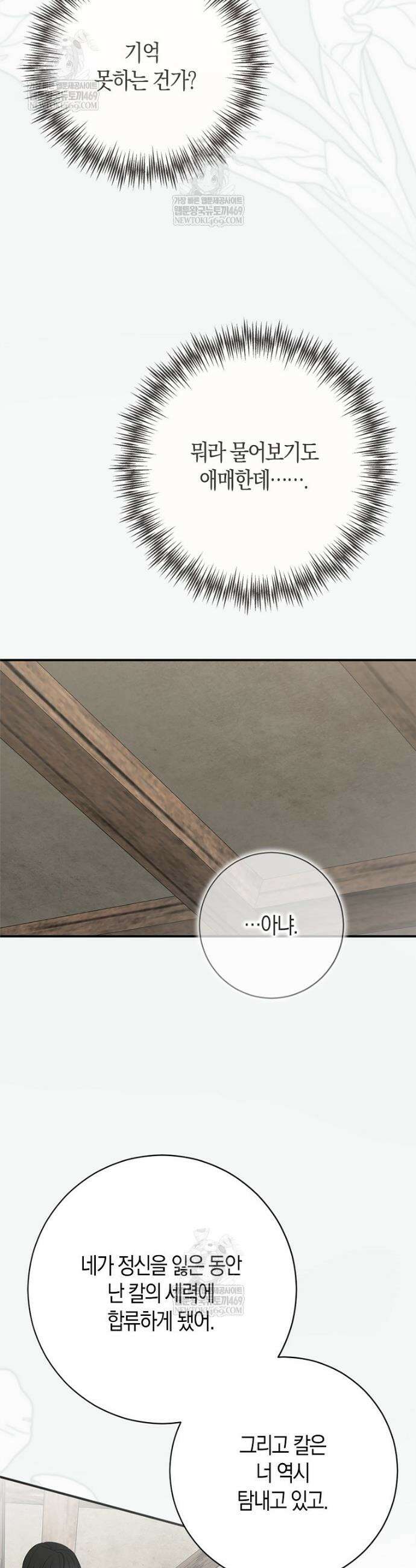 역하렘 게임 속으로 떨어진 모양입니다 [19세 완전판] 170화 4
