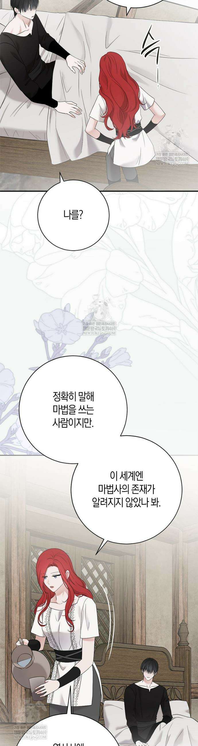 역하렘 게임 속으로 떨어진 모양입니다 [19세 완전판] 170화 5