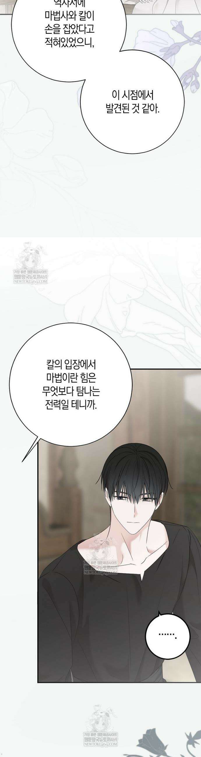 역하렘 게임 속으로 떨어진 모양입니다 [19세 완전판] 170화 6
